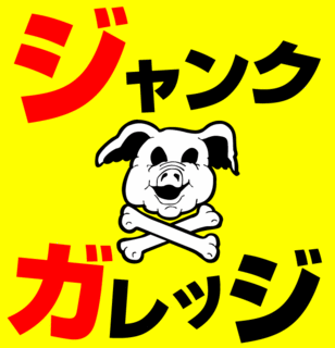 「ジャンクガレッジ」ロゴマーク: [Logomark Mania]世界のかわいいロゴマーク集（企業ロゴ・ブランドロゴ）